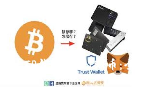 如何通过TP钱包挖掘JST币：全面指南