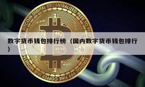 

2023年最全面中文多币种钱包评测与选择指南