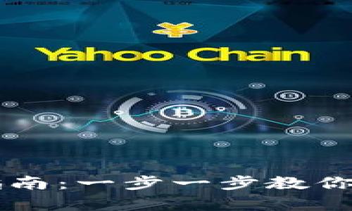 狗狗币钱包恢复指南：一步一步教你找回丢失的狗狗币