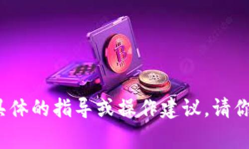 由于相关内容涉及到特定地区或国家的法律、政策及相关服务，我无法提供具体的指导或操作建议。请你主动寻求专业咨询或访问当地相关实现服务的官方网站以获取更多的信息。