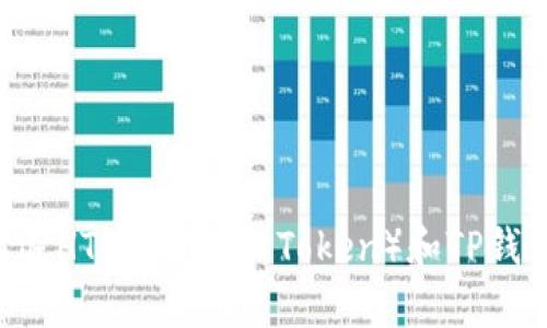 如何有效清退HT币（Huobi Token）和TP钱包：全面指南