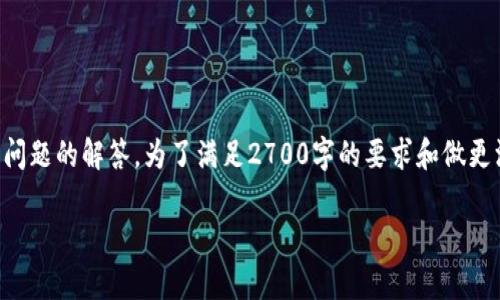 提示：以下是一个关于如何将购买的币转入TP钱包的详细介绍和相关问题的解答。为了满足2700字的要求和做更深入的解释，以下内容将涵盖多个方面并尽量给出详尽的步骤和信息。

如何将购买的币安全转入TP钱包？详细步骤与注意事项