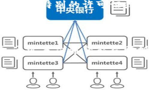    波比钱包提现指南：轻松提取你的数字资产  / 
 guanjianci  波比钱包, 提现, 数字资产, 钱包使用  /guanjianci 

一、波比钱包简介
波比钱包是一款便捷、安全的数字货币钱包，支持多种加密货币的存储和交易。由于其用户友好的界面和多样化的功能，越来越多的用户选择波比钱包来管理自己的数字资产。在使用波比钱包进行交易的过程中，很多用户会关注如何将钱包中的资产提现到自己的账户中。本文将深入探讨波比钱包的提现流程以及相关注意事项。

二、波比钱包提现的基本流程
提现的步骤可能会因地区和使用的货币类型而有所不同，但一般来说，操作步骤如下：
ol
    listrong打开波比钱包：/strong首先，打开你的波比钱包应用，无论是手机版还是电脑版，确保已经成功登录账号。/li
    listrong选择资产：/strong在钱包主界面，选择你想要提现的加密资产。例如，比特币、以太坊等。/li
    listrong点击“提现”：/strong在该资产页面，寻找并点击“提现”选项。这个选项通常在钱包功能列表中。/li
    listrong输入提现金额：/strong根据需要输入你想要提取的金额，并确认。注意，某些资产可能会有最低提现限制。/li
    listrong填写提现地址：/strong你需要提供一个提现地址，这通常是你所使用的交易所账户或其他钱包的接收地址。确保地址完整且准确。/li
    listrong确认提现：/strong再次检查所有信息无误后，确认提现请求。大多数钱包会发送电子邮件或者短信进行二次确认。/li
    listrong等待到账：/strong提现请求提交后，稍等一段时间，资金会到达你指定的账户中。根据区块链的确认时间，提现可能需要几分钟到几小时不等。/li
/ol

三、波比钱包提现的手续费
在使用波比钱包进行提现时，用户会关心相关的手续费问题。实际上，提现手续费通常由两部分组成：一是波比钱包本身可能会收取的服务费，二是区块链网络的转账费用。
具体费用视不同的加密货币而异，例如，比特币的网络手续费会有所波动，而以太坊的手续费（Gas费）则可能因为网络拥堵而增加。在进行提现前，建议用户查看最新的手续费信息，以便合理规划提现金额。

四、常见问题与解答

h4问题一：波比钱包提现需要验证身份证吗？/h4
在某些情况下，波比钱包可能会要求用户进行身份验证，这通常是在进行大额提现时。身份验证的目的是为了遵循相关的法律法规，防止洗钱和其他非法行为。
如果你遇到需要提交身份证明的情况，通常需要上传官方身份证件的照片，例如身份证、护照等，并且可能还会要求提供地址证明（如水电费账单等）。实际所需材料可能因地区法规而异，因此最好查看波比钱包的官方指南。

h4问题二：提取失败怎么办？/h4
如果你提交了提现请求但资金未到账，有可能是以下原因导致的提取失败：
ol
    listrong信息错误：/strong检查提现地址和输入的金额是否有误，若地址不匹配将导致资金无法到账。/li
    listrong未达最低提现金额：/strong某些加密资产有最低提现限制，如果未达到该金额，提现请求可能被拒绝。/li
    listrong网络拥堵：/strong在高峰时期，区块链网络可能会拥堵，导致提现处理时间延长。/li
/ol
如果确认没有问题，建议联系波比钱包的客服支持，提供交易信息进行查询和帮助。

h4问题三：波比钱包提现的到账时间是多久？/h4
提现到账时间因多个因素而异，通常包括：
ol
    listrong提现处理时间：/strong波比钱包会在提交后审核提现请求，这段时间通常需要几分钟到几小时不等。/li
    listrong区块链确认时间：/strong不同的加密货币其确认时间不同，比特币可能需要3-6次确认，而以太坊相对较快。/li
/ol
因此，提现到账时间一般在30分钟到几个小时之间，若长时间未到账，建议查看交易记录或联系客服进行查询。

h4问题四：如何确保提现的安全性？/h4
为了确保提现过程的安全性，可注意以下几点：
ol
    listrong使用两步验证：/strong开启波比钱包的两步验证，以增加账户的安全性。有了这层保护，即使密码被盗，黑客也无法轻易转移资金。/li
    listrong定期更改密码：/strong避免使用简单或常见密码，建议定期更改账户密码，并使用各类符号和数字组合。/li
    listrong确认交易地址：/strong在进行提现时，仔细核对接收地址，确保准确无误；使用冷钱包（离线钱包）存储大额资产。/li
/ol

h4问题五：国外用户适用波比钱包吗？/h4
波比钱包的用户群体覆盖全球，许多国家的用户均可使用波比钱包来存储和交易加密货币。需注意的是，由于各国法律法规的不同，在某些地区，用户可能需要特别的许可证或身份验证才能合法使用波比钱包及其提现功能。
因此，如果你是国外用户，在开户及提现之前，最好了解所在国家或地区的相关法律规定，并确保遵循所有必要的合规要求，避免后续可能引发的法律问题。

综上所述
提现是波比钱包使用过程中非常重要的一环，了解清楚提现的操作步骤、手续费用、到账时效和相关注意事项，对于用户顺利提取数字资产显得尤为重要。通过本文希望能帮助到波比钱包的用户，让每一位用户都能安全、方便地管理自己的数字资产。

【以上内容为概述，具体提现情形可能随着波比钱包的更新而变动。建议用户在使用时查阅官方信息以获取最新的操作指南。】