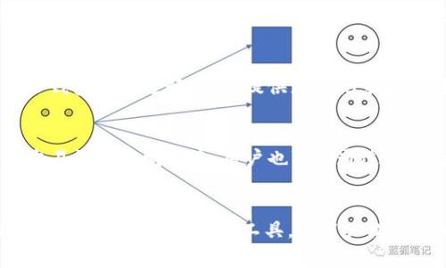 如何在TP钱包中充值Q币？详细步骤与注意事项

TP钱包,Q币,充值,数字货币/guanjianci

一、引言
随着数字货币的普及，越来越多的用户开始使用数字钱包进行交易和充值。TP钱包作为一款广受欢迎的钱包应用，不仅支持多种虚拟货币的存储和管理，还能为用户提供便利的充值方式。本文将详细介绍如何在TP钱包中充值Q币，以及在此过程中需要注意的事项。

二、TP钱包简介
TP钱包是一款功能强大的数字货币钱包，它支持多种主流数字货币的管理，如比特币、以太坊、EOS等。用户可以通过TP钱包进行数字货币的充值、转账和交易。此外，TP钱包还具有安全性高、用户界面友好等特点，是广大数字货币用户的首选工具。

三、Q币简介
Q币是腾讯推出的一种虚拟货币，广泛应用于QQ、微信等社交平台以及腾讯的游戏、音乐、视频等产品中。用户可以通过购买Q币来为这些产品充值，从而享受更多的增值服务。因为Q币的普遍性，很多用户希望能够通过方便的途径进行充值。

四、在TP钱包中充值Q币的步骤
在TP钱包中充值Q币的步骤并不复杂，但需要用户仔细操作，以确保资金安全。以下是具体步骤：

h41. 下载并安装TP钱包/h4
首先，用户需要在手机应用商店（如App Store或Google Play）中搜索并下载TP钱包应用。安装完成后，打开应用并注册一个账号，如果你已经拥有TP钱包账号，则可以直接登录。

h42. 充值前的准备/h4
在充值前，用户需要确保自己的TP钱包中已有其他数字货币（如USDT等），因为Q币的充值通常需要使用其他数字货币进行交易。可以通过市场上其他交易所进行购买或从其他钱包转入。

h43. 选择充值方式/h4
打开TP钱包后，点击“充值”选项。系统会自动显示可用的充值方式，用户选择“Q币充值”，然后输入想要充值的Q币数量。

h44. 完成支付/h4
确认充值金额后，用户需要选择支付方式。一般情况下，TP钱包会提供多种支付渠道，如银行卡、支付宝、微信等。选择合适的支付方式，并根据系统提示完成支付。

h45. 验证充值/h4
支付完成后，系统会进行充值验证。通常情况下，充值过程会在几个小时内完成。用户可以在TP钱包的交易记录中查看充值状态，以确认Q币是否到账。

五、充值注意事项
在TP钱包中充值Q币时，用户需注意以下几点，以确保充值过程顺利且安全：

h41. 确保信息准确/h4
在执行充值操作时，用户应仔细核对所输入的信息，包括充值金额、Q币账户等，确保没有输入错误。

h42. 选择安全的支付方式/h4
为了提高资金的安全性，用户应选择自己熟悉并保障安全的支付方式，如银行转账或知名的第三方支付平台，避免使用未知或不安全的支付渠道。

h43. 注意充值手续费/h4
不同的充值方式可能会收取不同的手续费，用户在充值前应了解相关的费用，合理选择最佳的充值方式，以减少不必要的损失。

h44. 保存好交易记录/h4
在完成充值后，用户应保存好相关的交易记录，如截图或支付凭证，以备后续查询及问题处理之用。

h45. 谨防诈骗/h4
随着虚拟货币的流行，诈骗问题日益突出。用户应提高警惕，不随意相信陌生人的充值建议，确保自己的资金安全。

六、常见问题解答
ul
li问题1: TP钱包是否支持直接充值Q币？/li
li问题2: Q币充值后多久能到账？/li
li问题3: 如何确认Q币充值是否成功？/li
li问题4: 如果充值失败应该怎么办？/li
li问题5: TP钱包的安全性如何？/li
/ul

h4问题1: TP钱包是否支持直接充值Q币？/h4
TP钱包并不直接支持Q币充值。用户需要通过转换其他数字货币（例如USDT）来间接实现Q币的充值。因此，用户在充值之前需要在TP钱包中拥有足够的其他数字货币进行交易。

h4问题2: Q币充值后多久能到账？/h4
Q币充值到账的时间通常取决于支付方式和系统处理速度。一般情况下，TP钱包的充值操作会在几个小时内完成，但在高峰期或遇到系统问题时，可能会有所延迟。如果长时间没有到账，用户可以联系TP钱包的客服以获取帮助。

h4问题3: 如何确认Q币充值是否成功？/h4
用户可以在TP钱包的交易记录中查询充值状态。成功充值后，用户将能看到相应的Q币到账记录。此外，用户还可以在腾讯相关平台（如QQ、微信等）中查看自己的Q币余额，确认充值是否成功。

h4问题4: 如果充值失败应该怎么办？/h4
如果用户在充值过程中遇到失败，首先应检查自己的网络连接是否正常，支付信息是否填写正确。若确认无误，则可以联系TP钱包客服进行咨询，提供充值记录和支付凭证，以便进行问题处理。用户也可以在TP钱包的帮助和指南部分查找相关解决方案。

h4问题5: TP钱包的安全性如何？/h4
TP钱包在安全性上做了多重防护，如采用高强度加密技术和多重身份验证机制，保障用户的数字资产安全。此外，TP钱包的交易记录透明可查，用户也可以通过定期的更新来获取更好的安全体验。当然，用户个人在使用过程中也需注意提升自身安全意识，避免泄露账号和密码。

七、总结
通过以上的介绍，相信用户在了解了如何在TP钱包中充值Q币的具体步骤和注意事项后，能够顺利地进行操作。TP钱包作为一款方便的数字货币工具，为用户提供了便捷的充值体验。同时，保持警惕和对安全的关注也是每位用户应尽的责任。希望本文能帮助到需要进行Q币充值的用户。