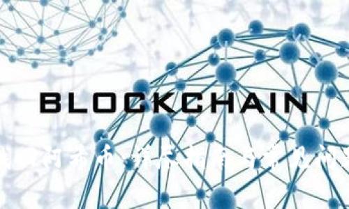 如何找回阿希币：详尽指南与常见问题解答