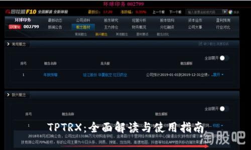 TPTRX：全面解读与使用指南
